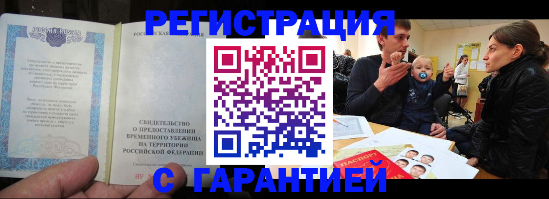 временная регистрация в Дзержинском