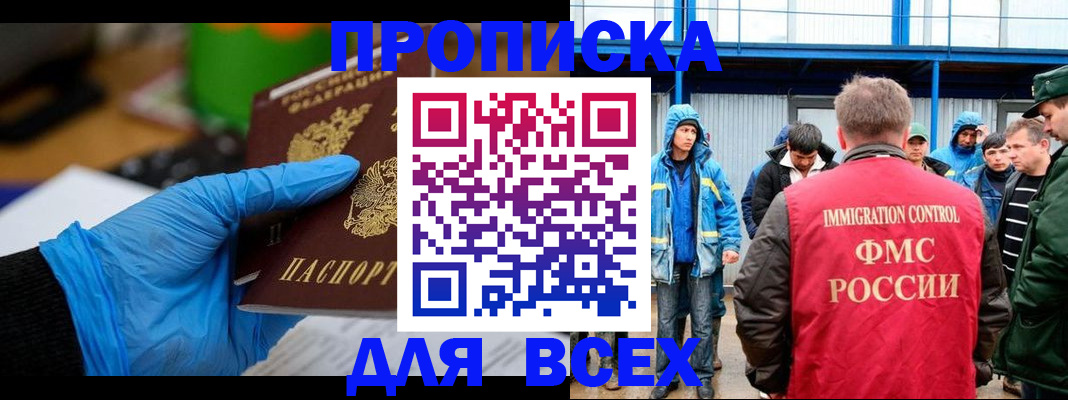 временная регистрация недорого в Дзержинском